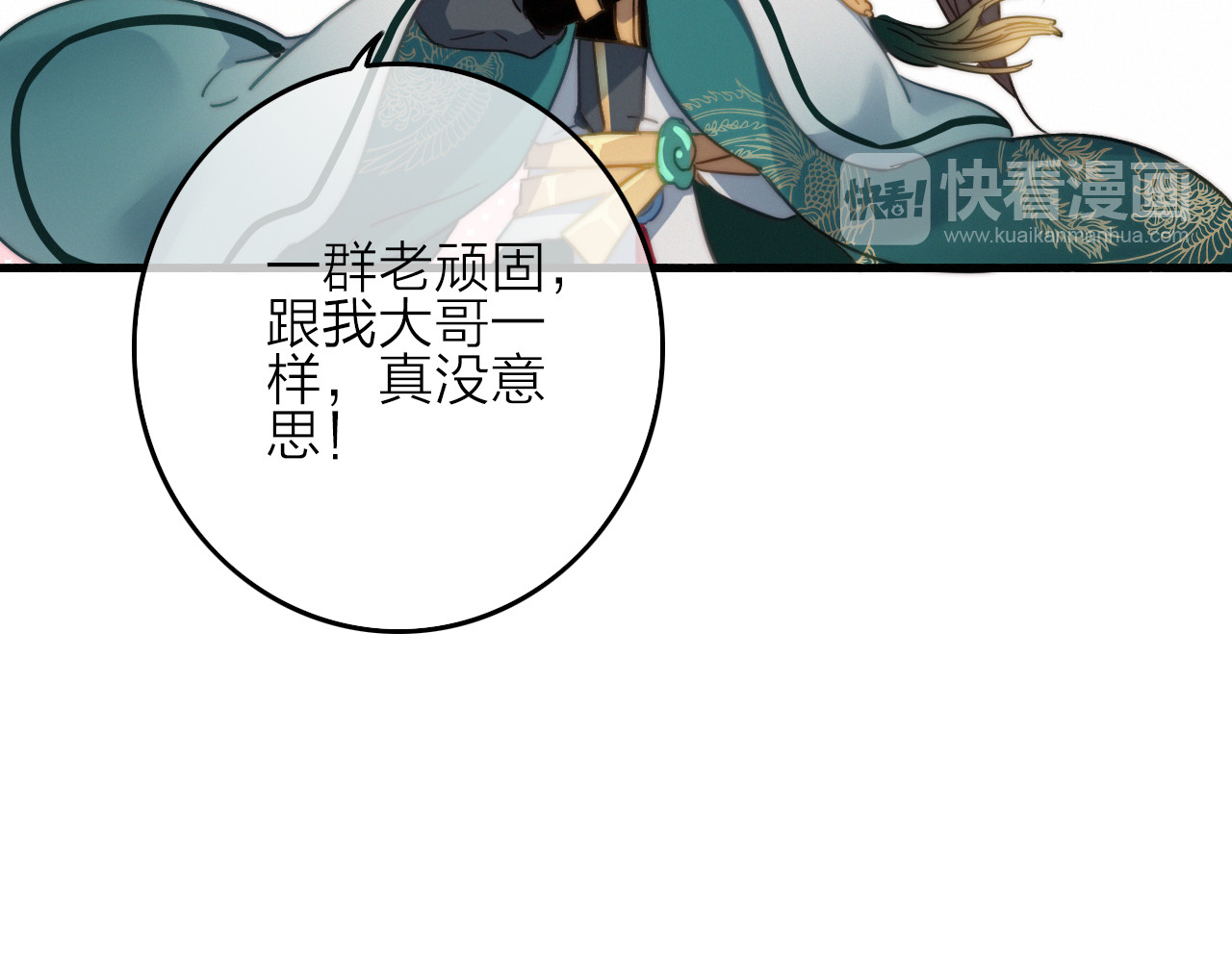 与子成说 第4话  美若天仙 第51页