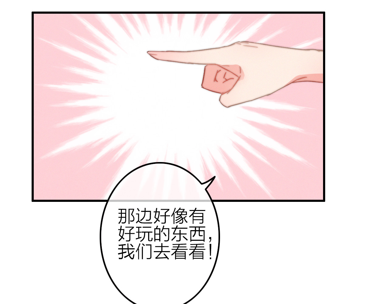 与子成说 第4话  美若天仙 第52页