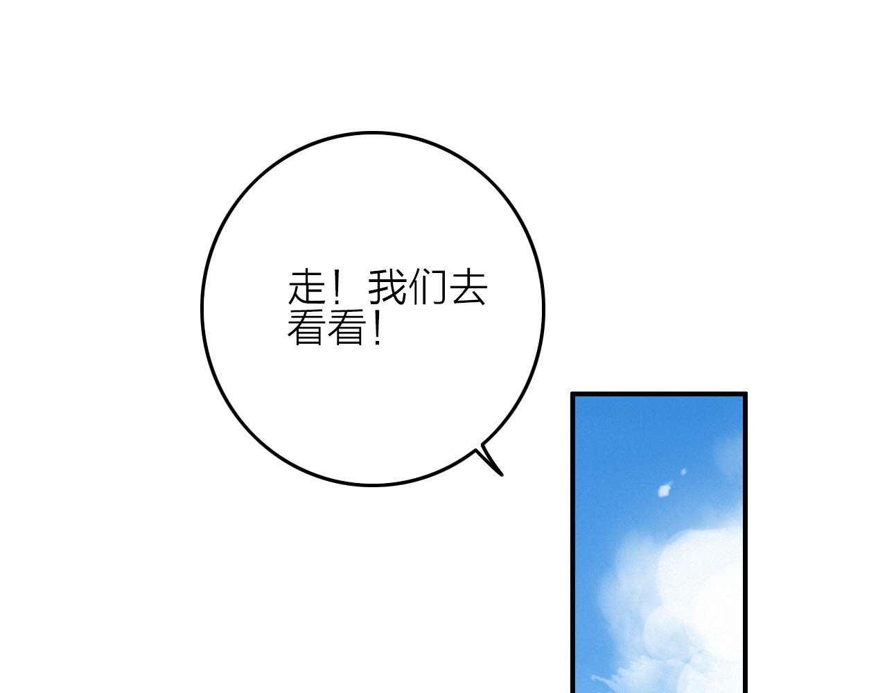 与子成说 第4话  美若天仙 第54页