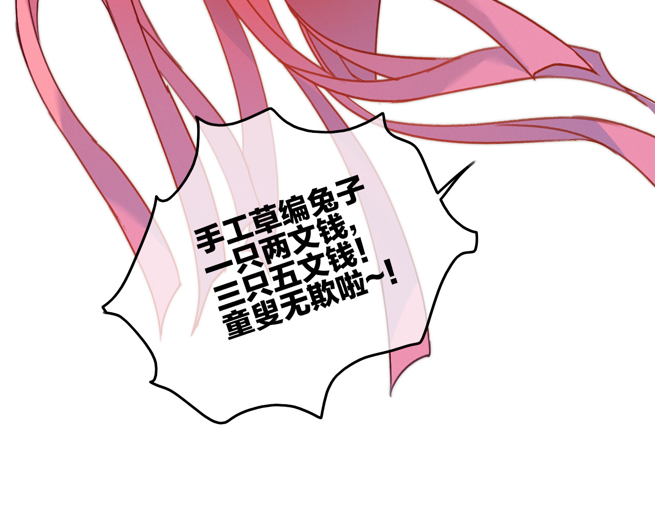 与子成说 第4话  美若天仙 第8页