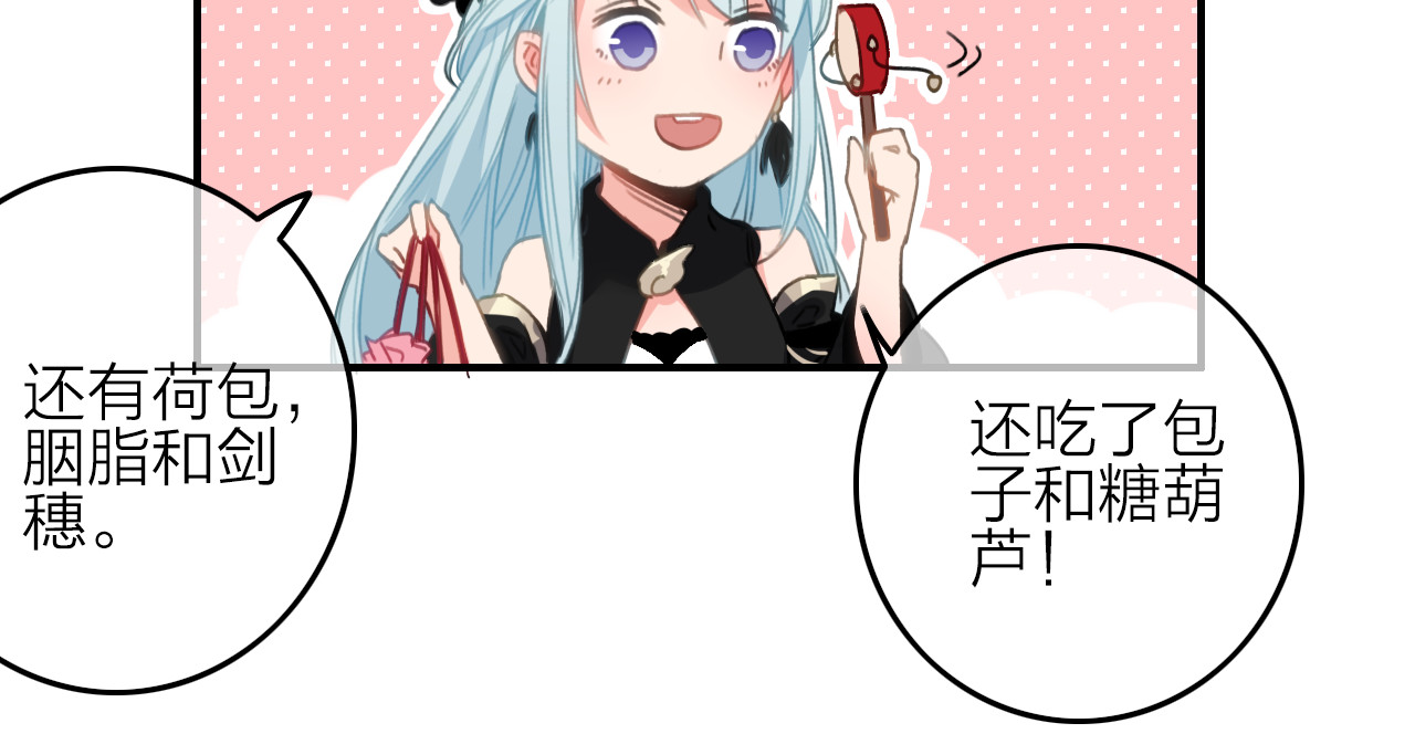 与子成说 第4话  美若天仙 第74页
