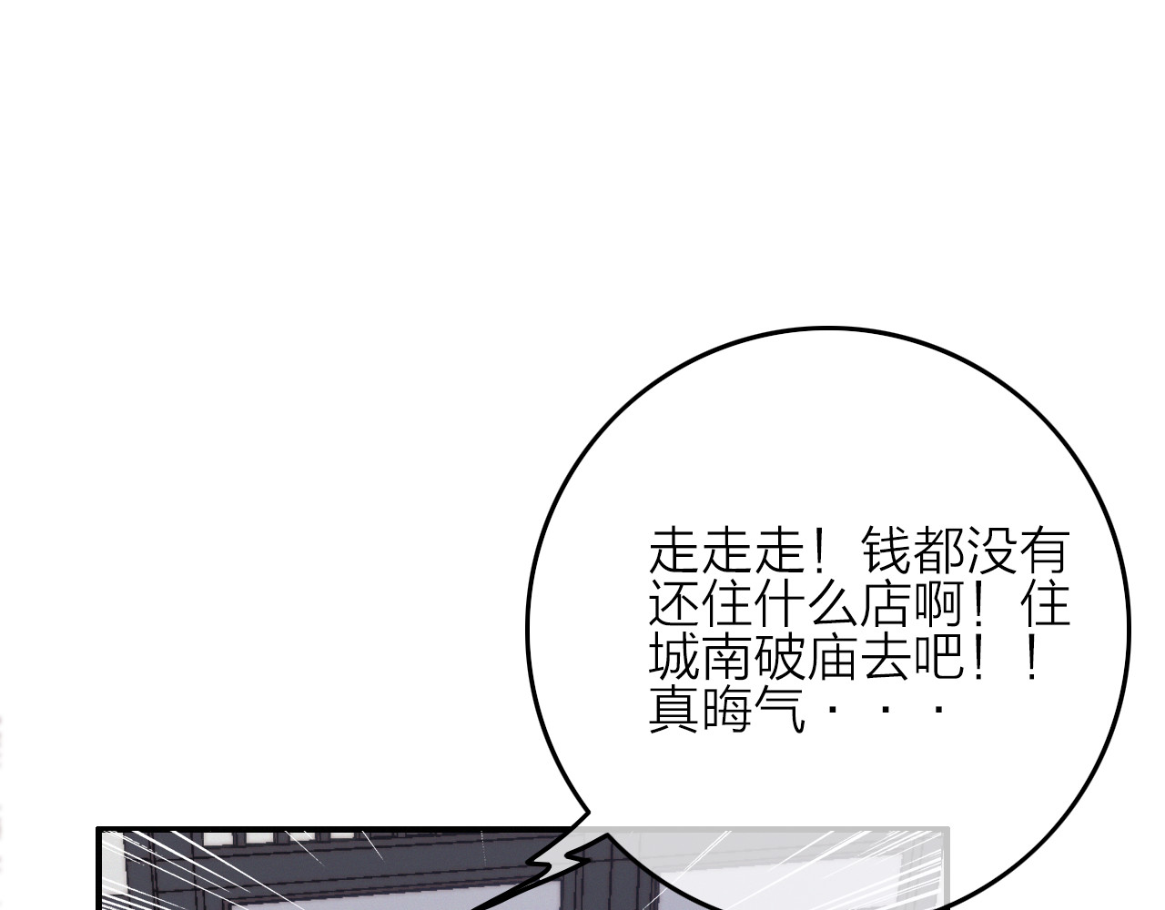 与子成说 第4话  美若天仙 第80页