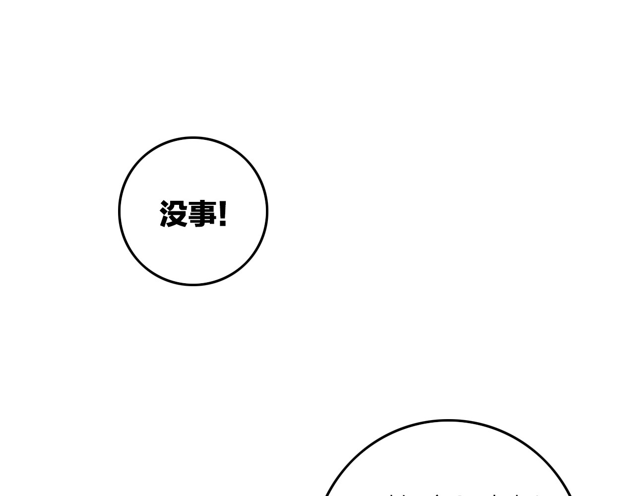 与子成说 第4话  美若天仙 第84页