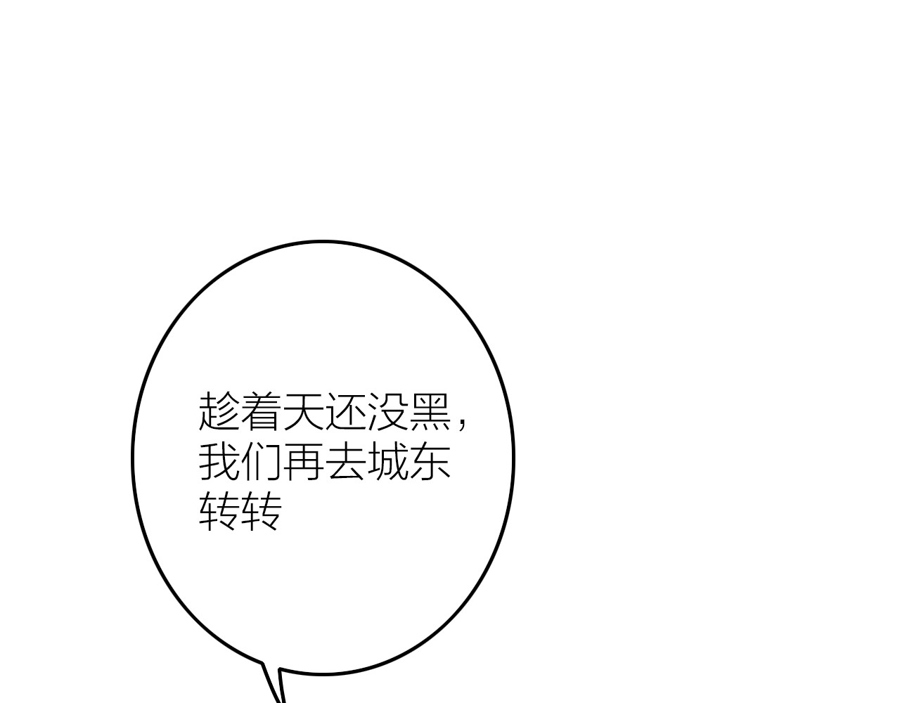 与子成说 第4话  美若天仙 第87页