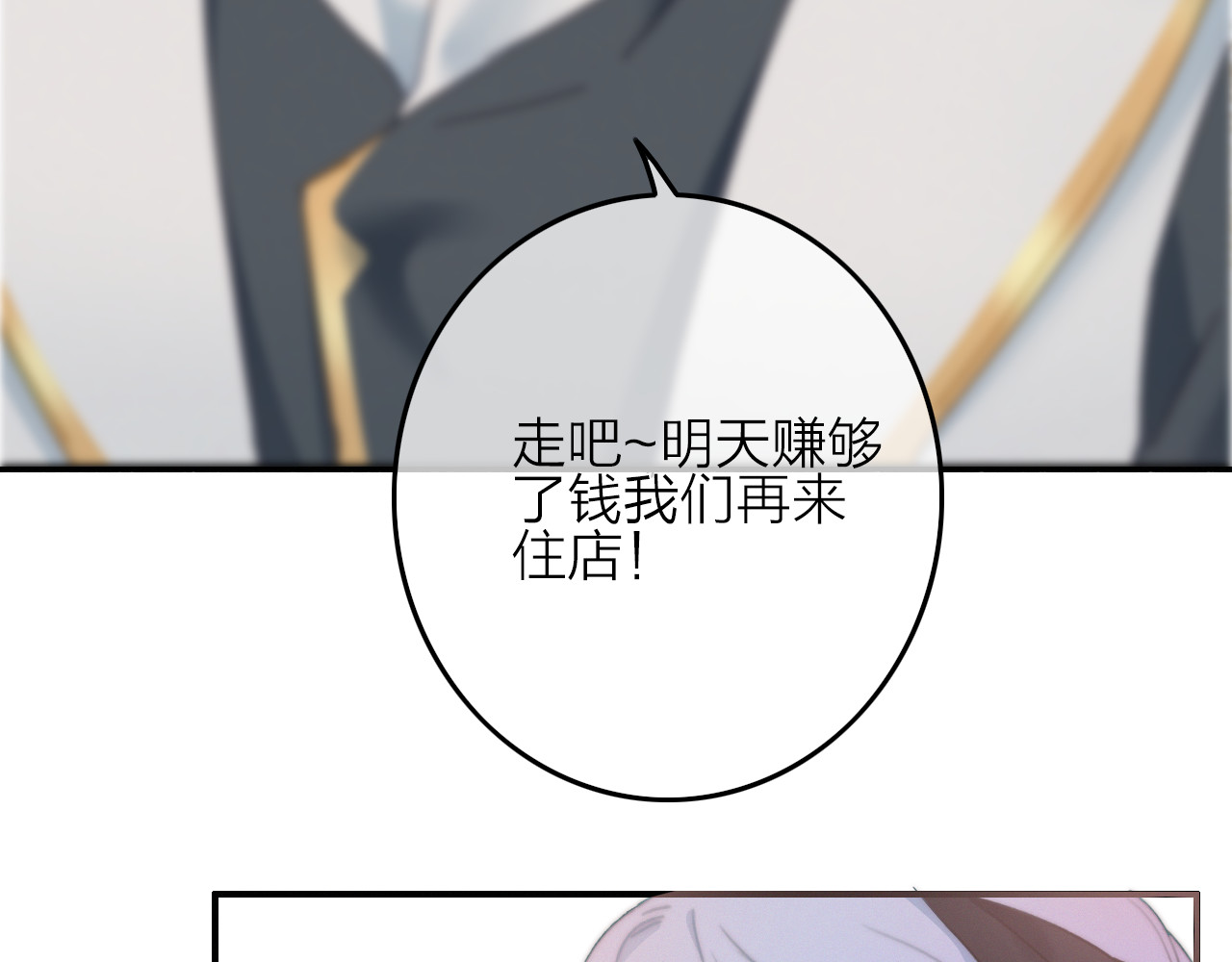 与子成说 第4话  美若天仙 第89页