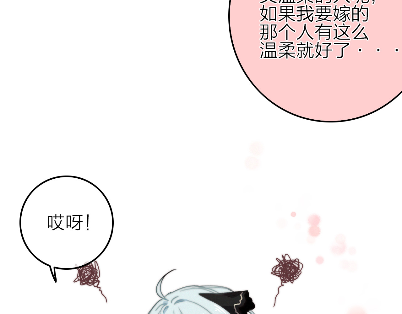 与子成说 第4话  美若天仙 第91页