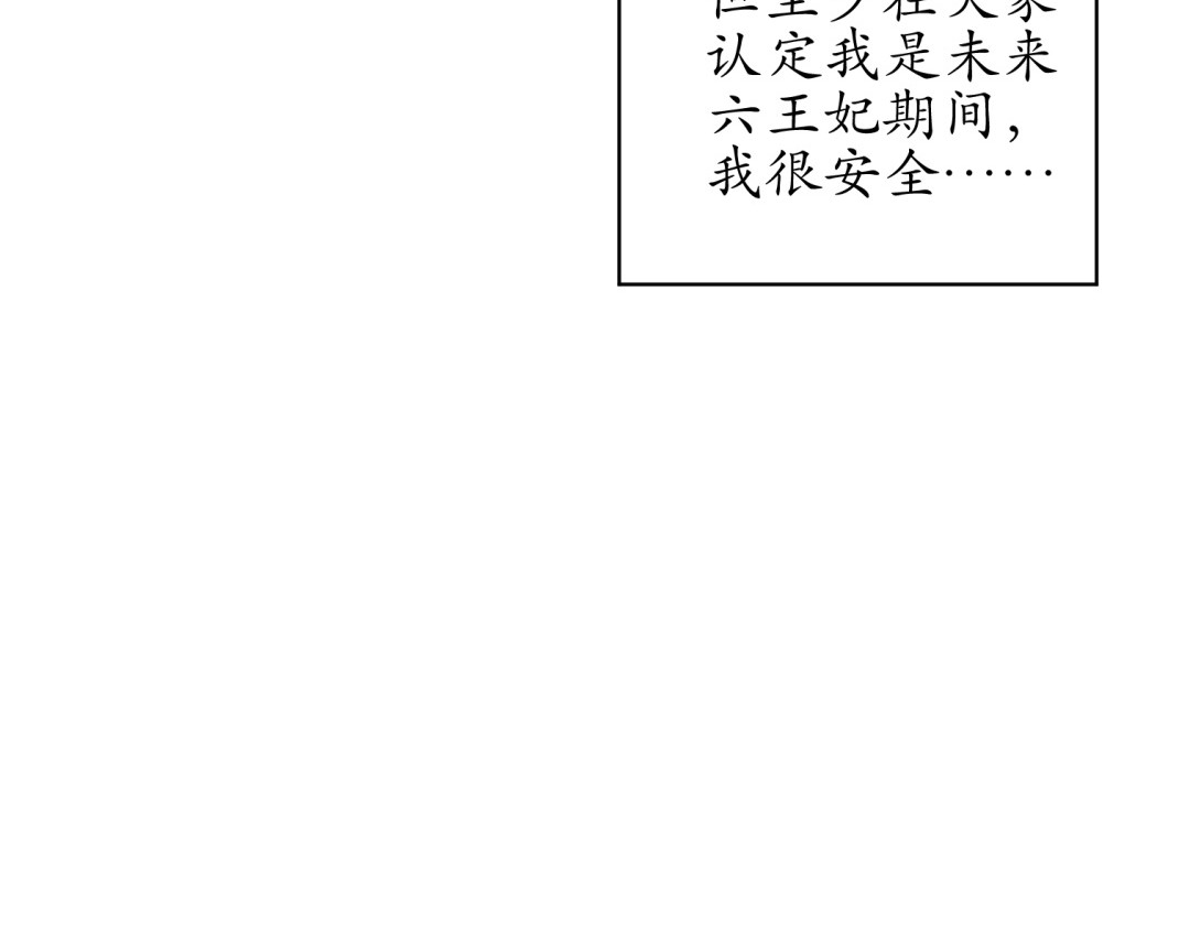 穿越之千心翎 第6话 宫心计上演·傲娇王爷获芳心 第89页