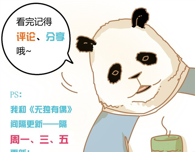 我的panda男友 萌萌先生 第13页
