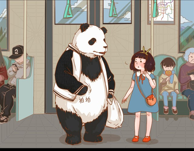 我的panda男友 第3页