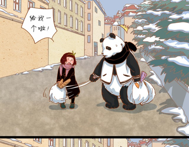 我的panda男友 萌萌先生 第9页