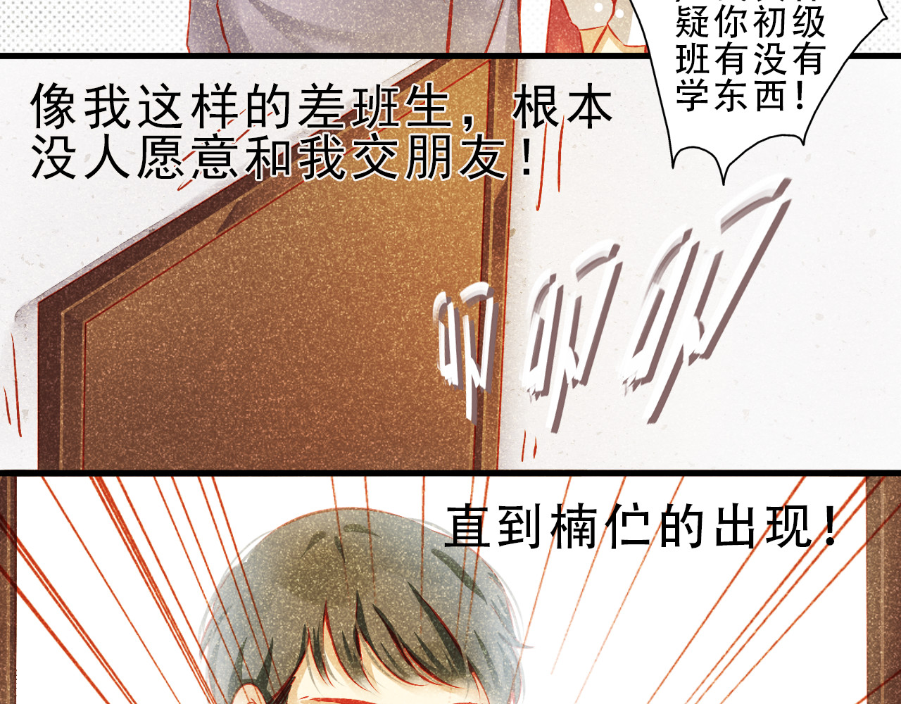 重生星辉 第4话 蜕变 第23页