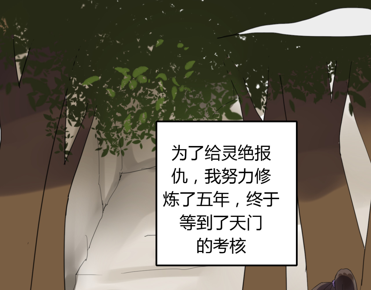 堕仙诀 第5话 命运的相遇 第2页