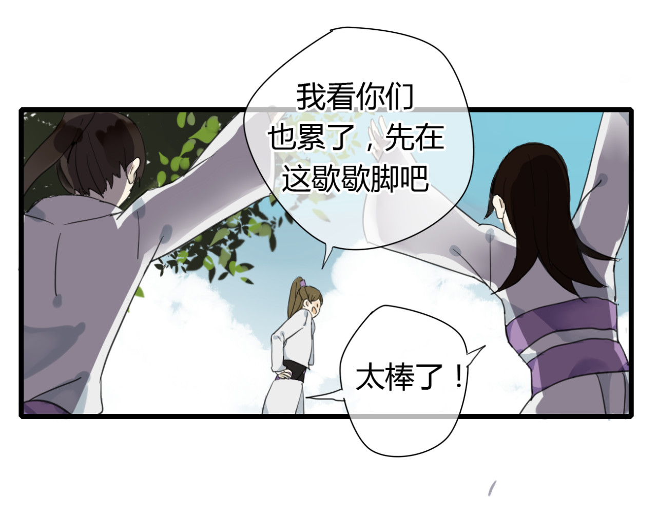 堕仙诀 第5话 命运的相遇 第11页