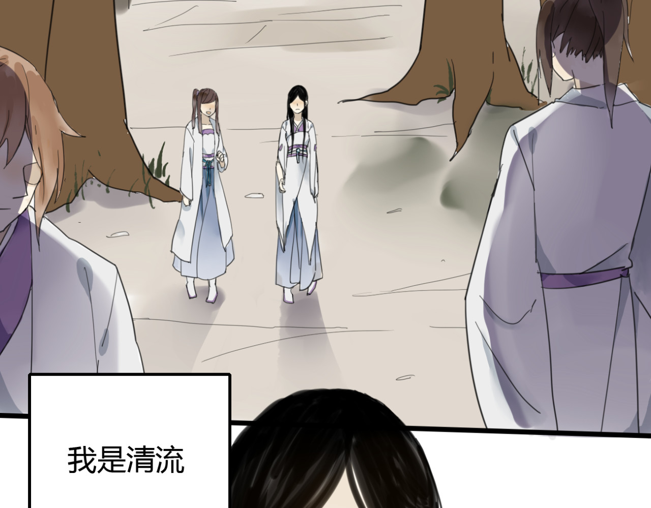 堕仙诀 第5话 命运的相遇 第3页