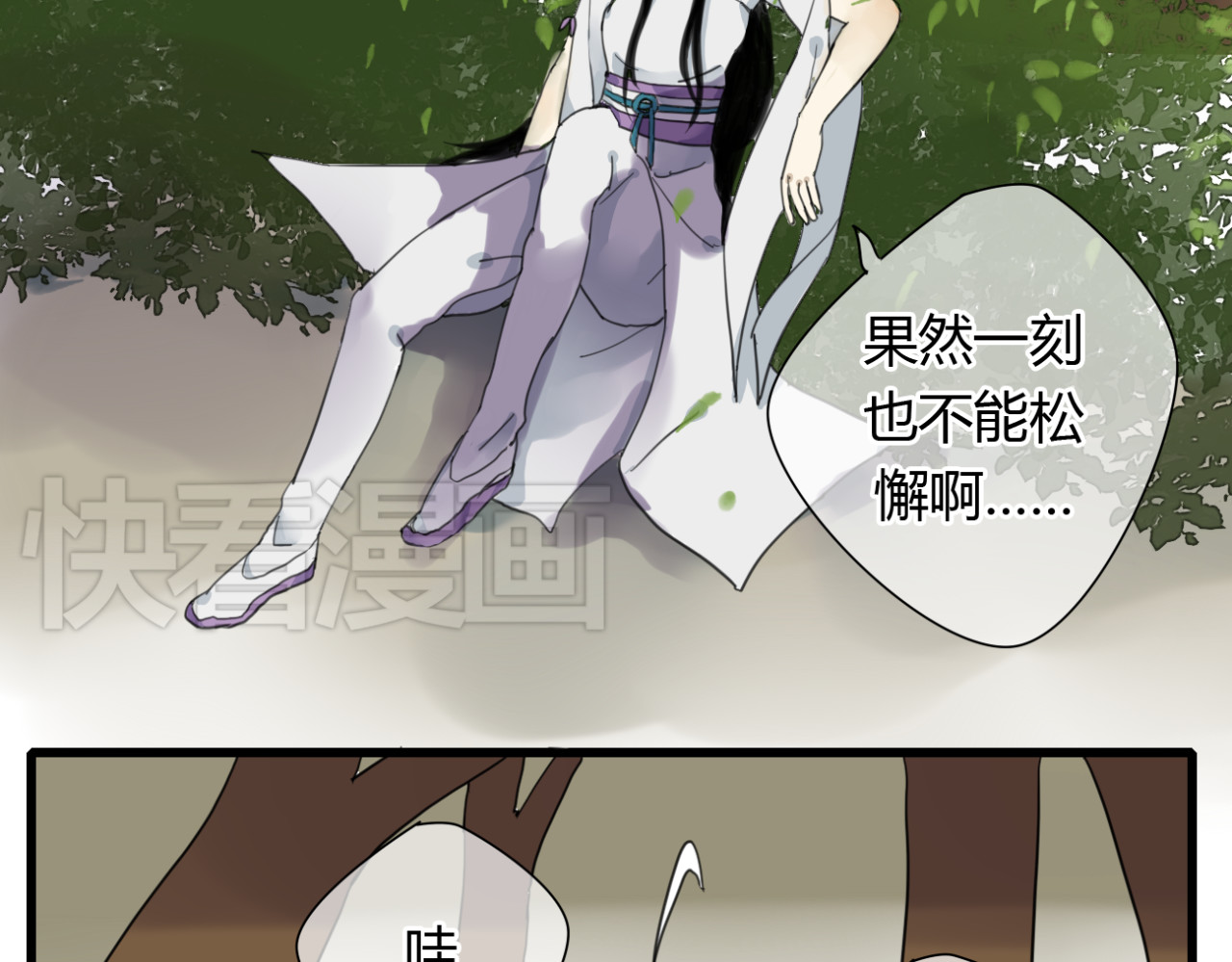 堕仙诀 第5话 命运的相遇 第23页