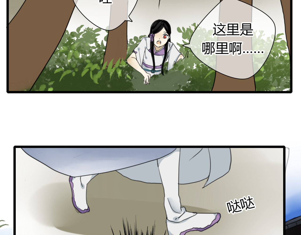 堕仙诀 第5话 命运的相遇 第24页