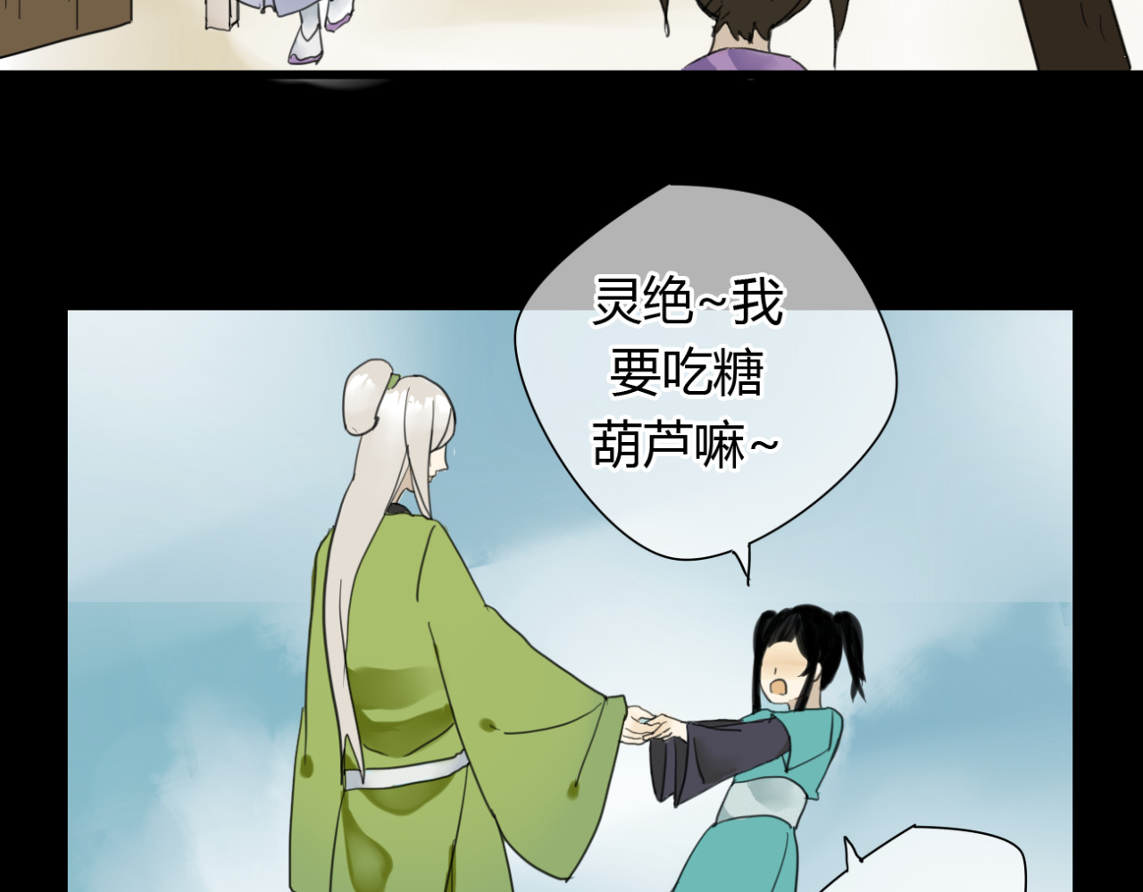 堕仙诀 第5话 命运的相遇 第28页