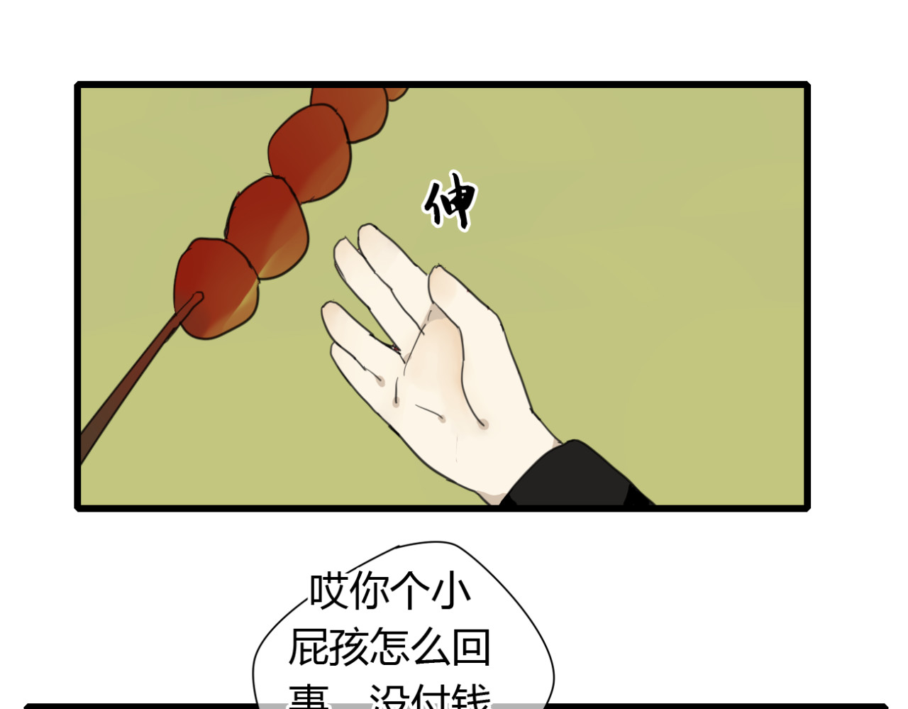 堕仙诀 第5话 命运的相遇 第31页