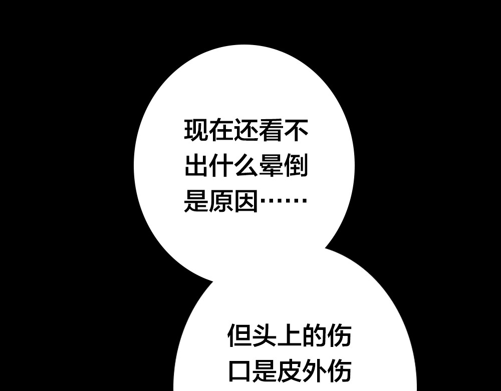 蔷薇x2016 第3话 交锋 第70页