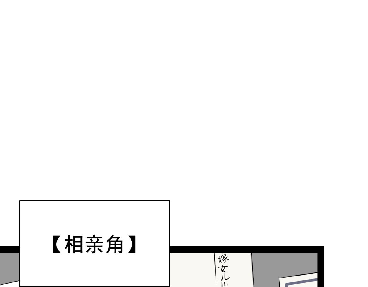 狼的谎言 第2话 真假夫妻2：宁静暗涌 第102页