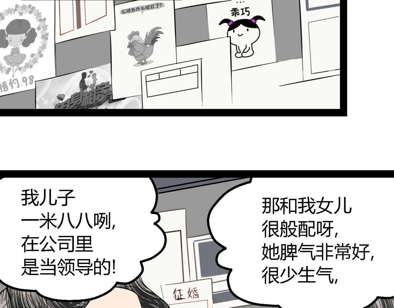 狼的谎言 第2话 真假夫妻2：宁静暗涌 第103页