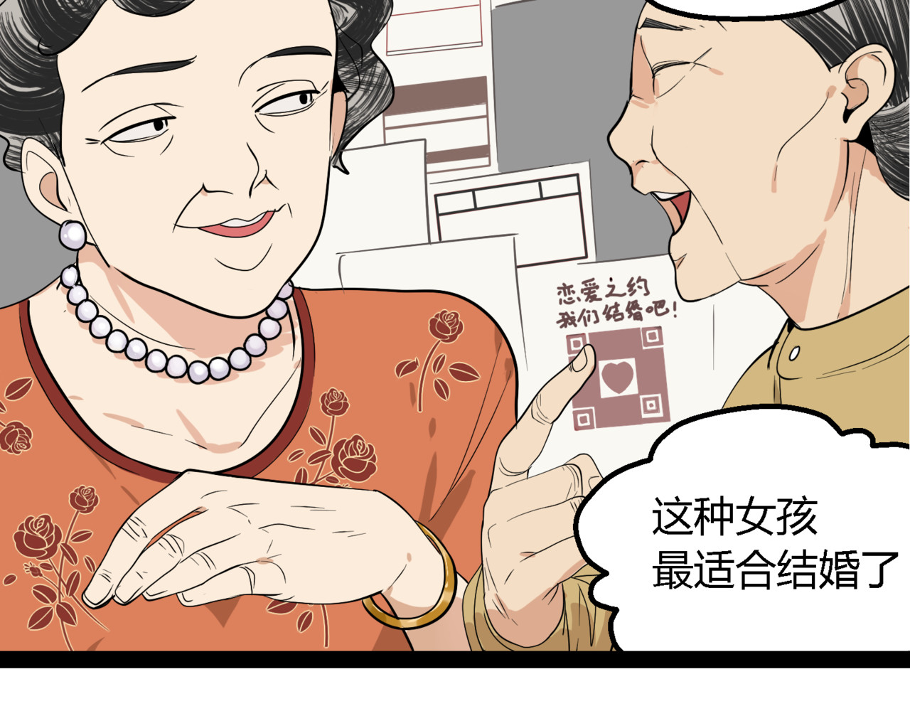狼的谎言 第2话 真假夫妻2：宁静暗涌 第104页
