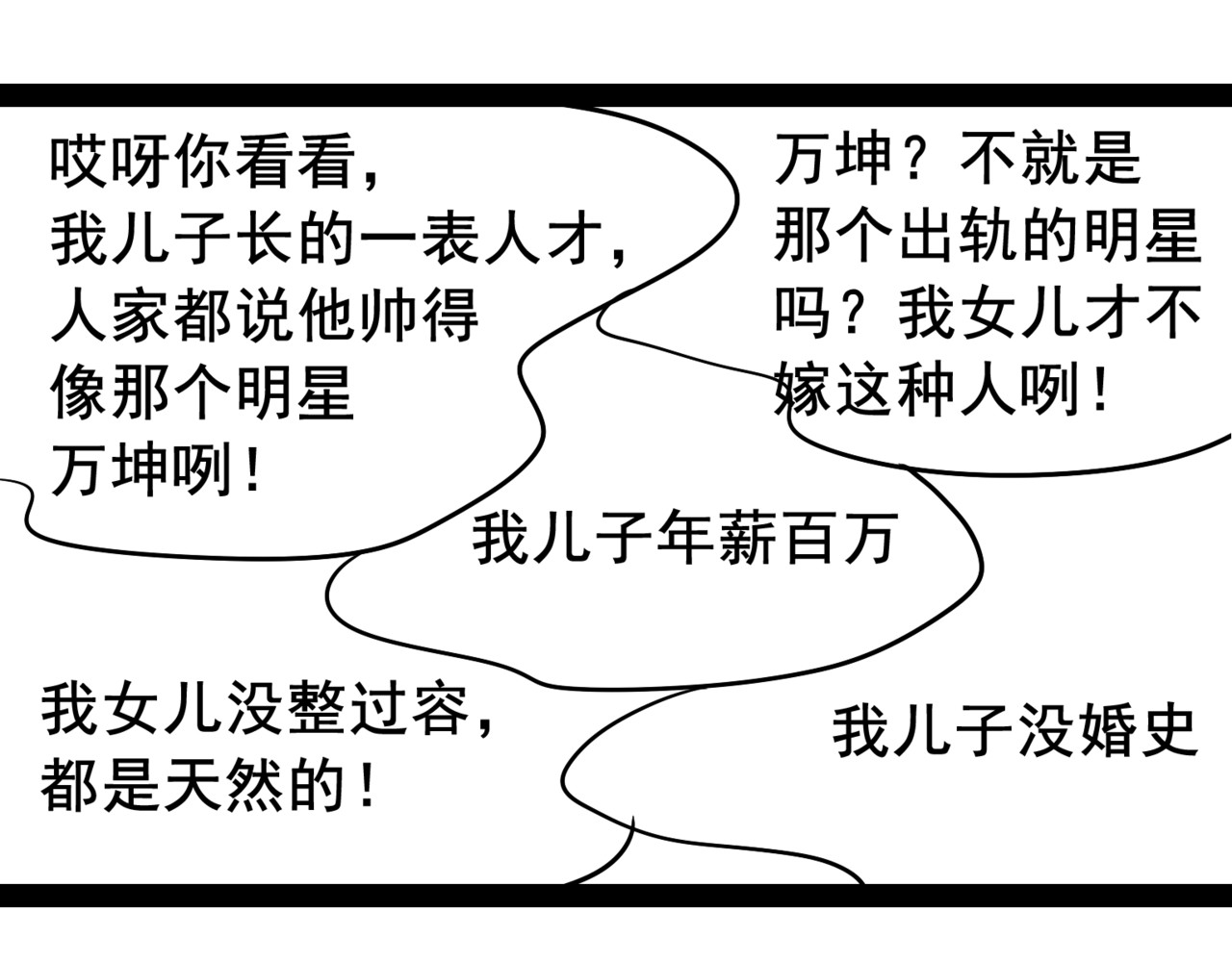 狼的谎言 第2话 真假夫妻2：宁静暗涌 第112页