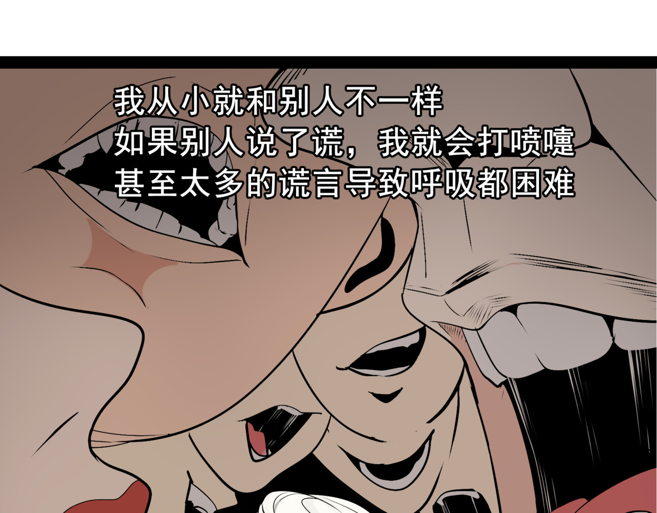 狼的谎言 第2话 真假夫妻2：宁静暗涌 第114页