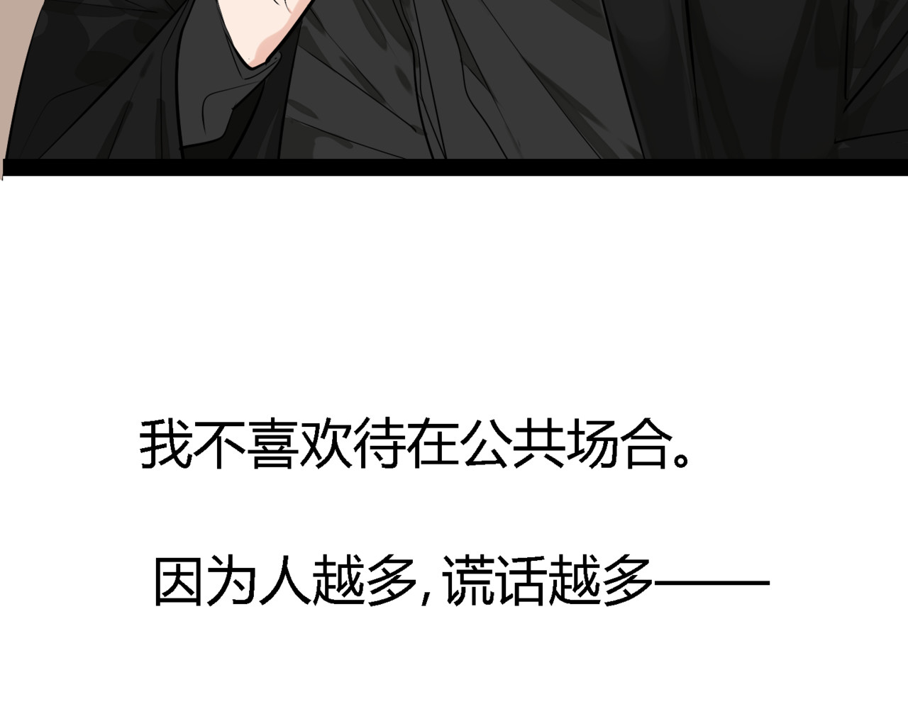 狼的谎言 第2话 真假夫妻2：宁静暗涌 第116页