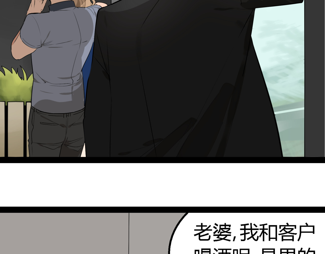 狼的谎言 第2话 真假夫妻2：宁静暗涌 第118页