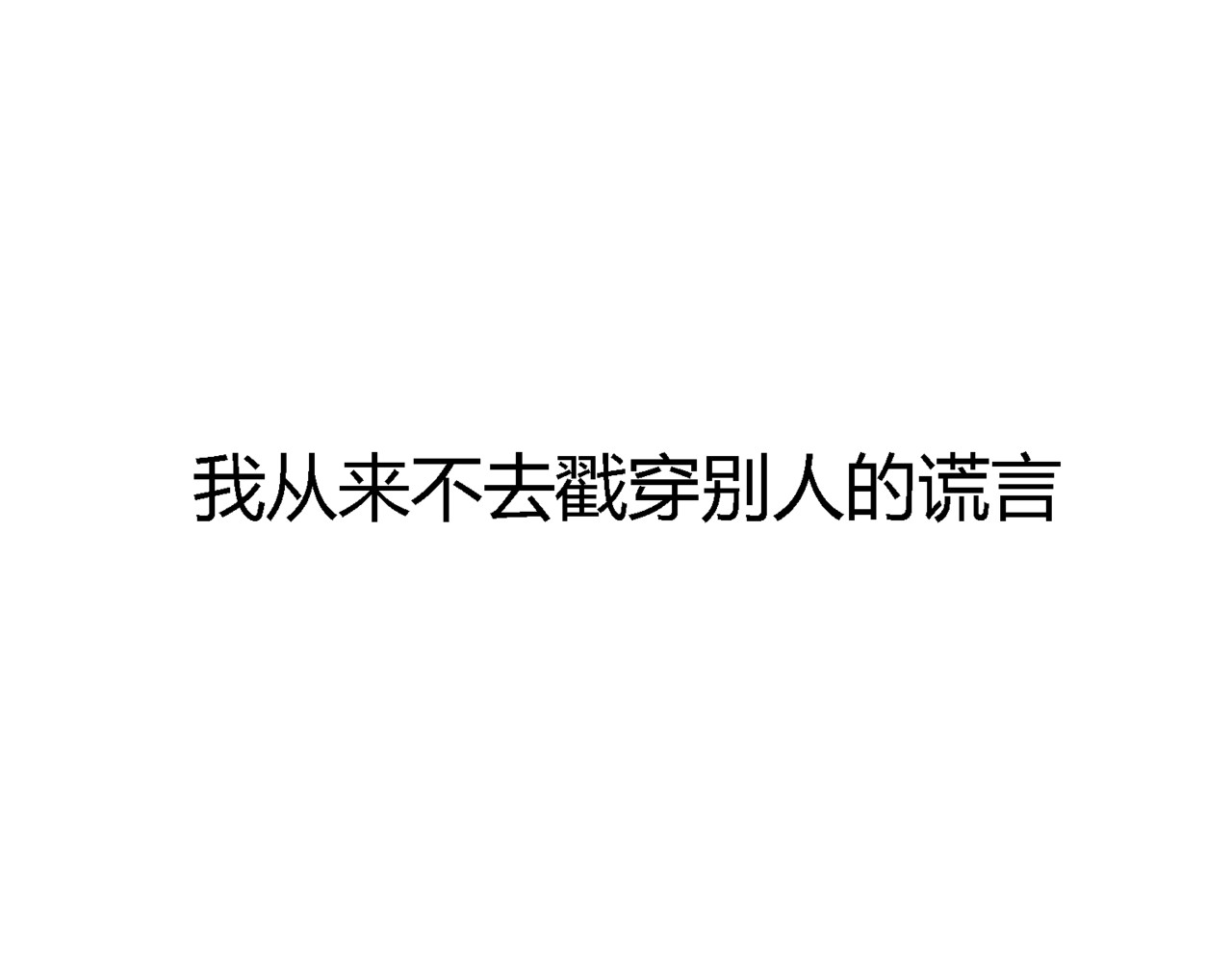 狼的谎言 第2话 真假夫妻2：宁静暗涌 第120页