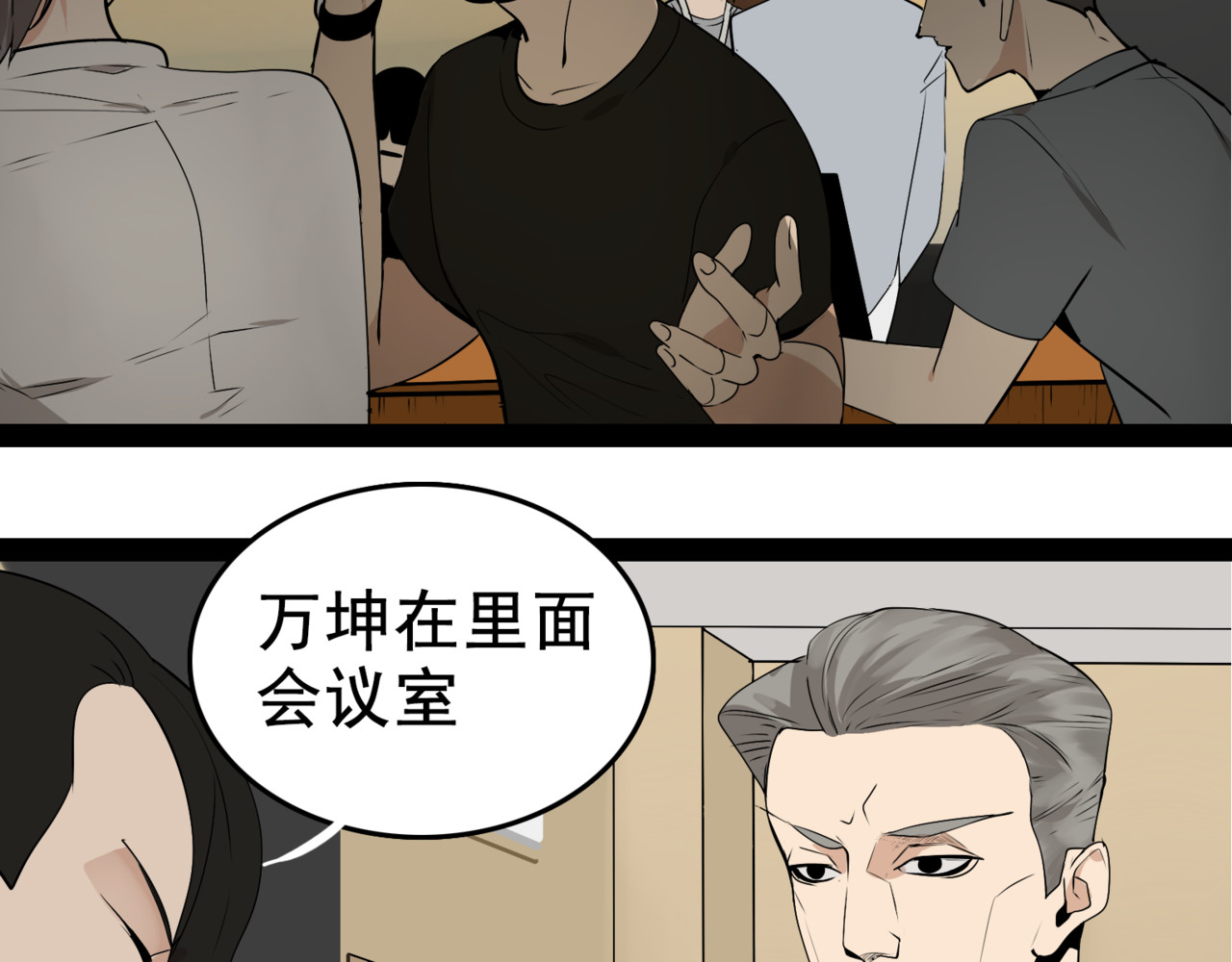 狼的谎言 第2话 真假夫妻2：宁静暗涌 第143页