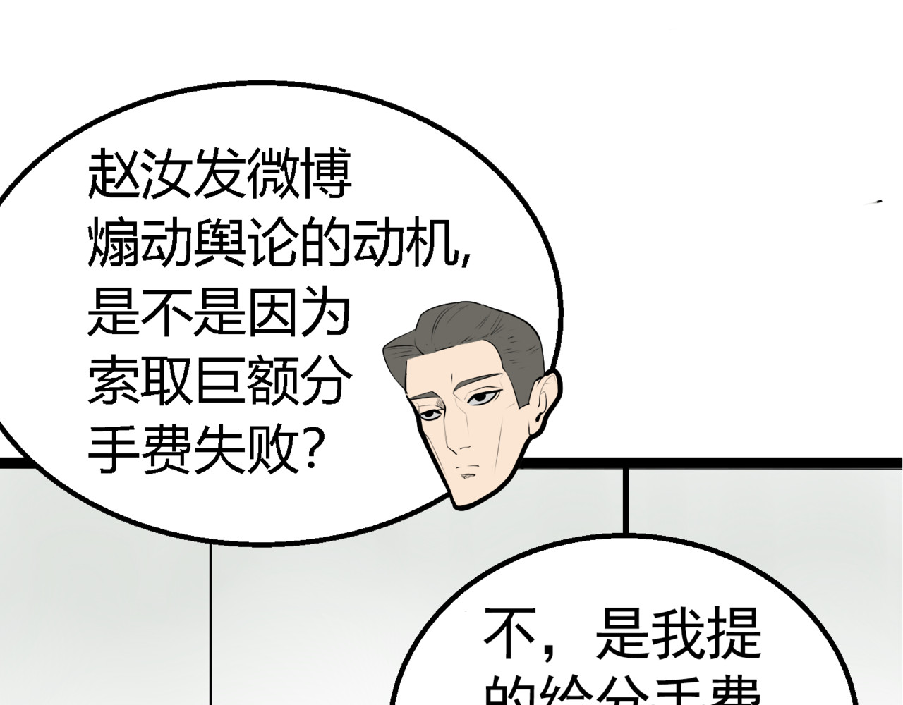 狼的谎言 第2话 真假夫妻2：宁静暗涌 第153页