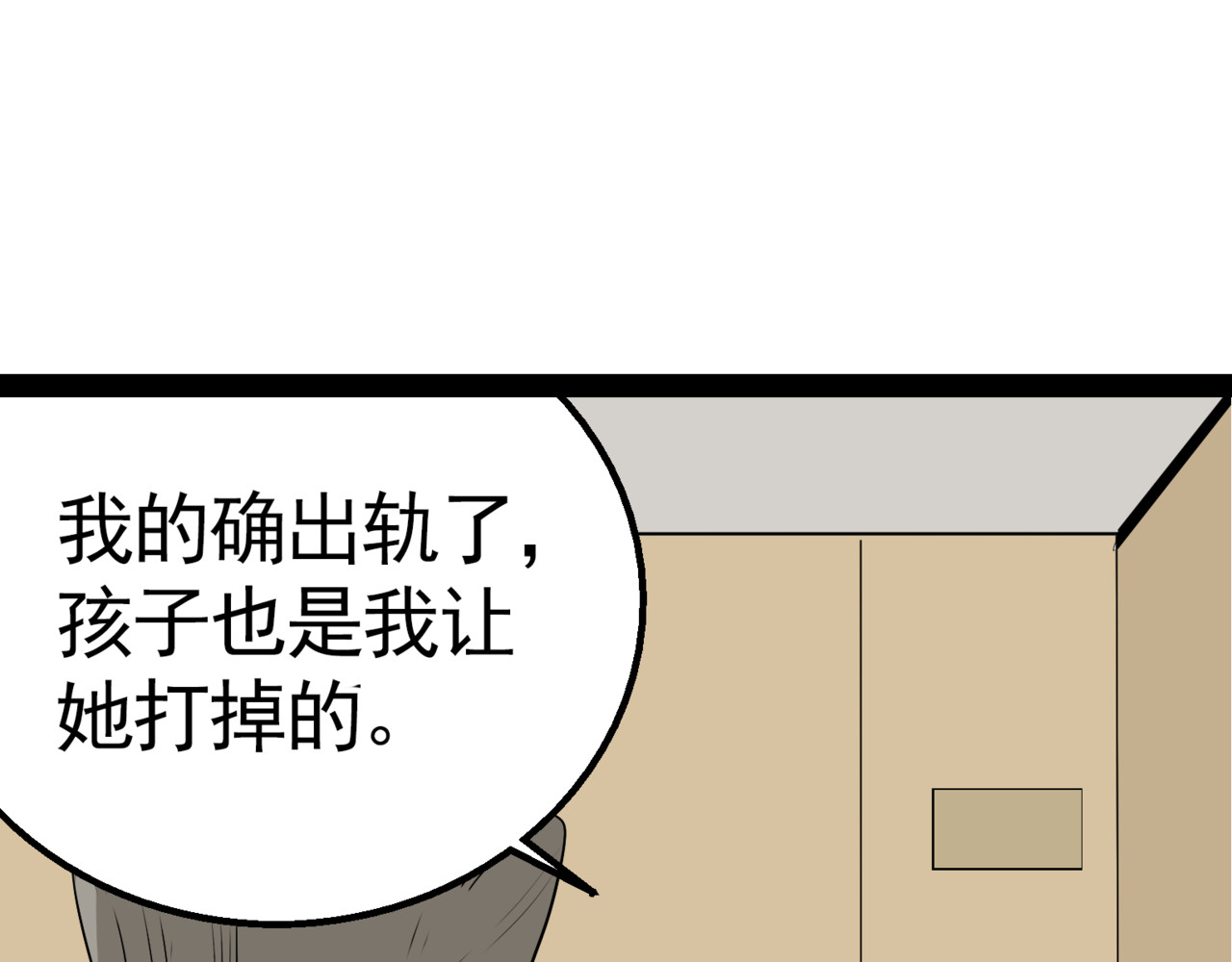 狼的谎言 第2话 真假夫妻2：宁静暗涌 第158页