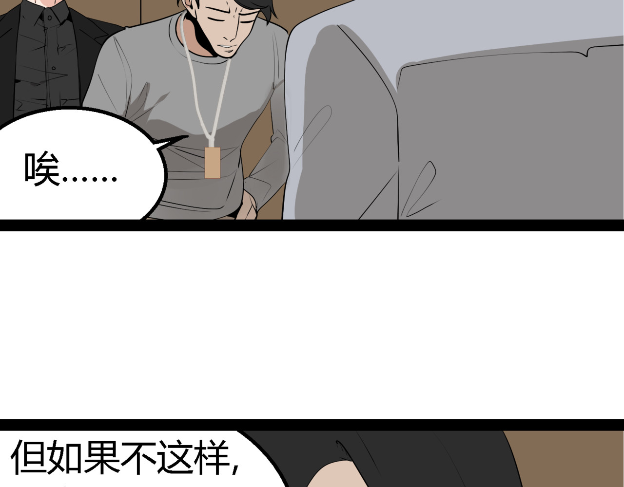 狼的谎言 第2话 真假夫妻2：宁静暗涌 第168页