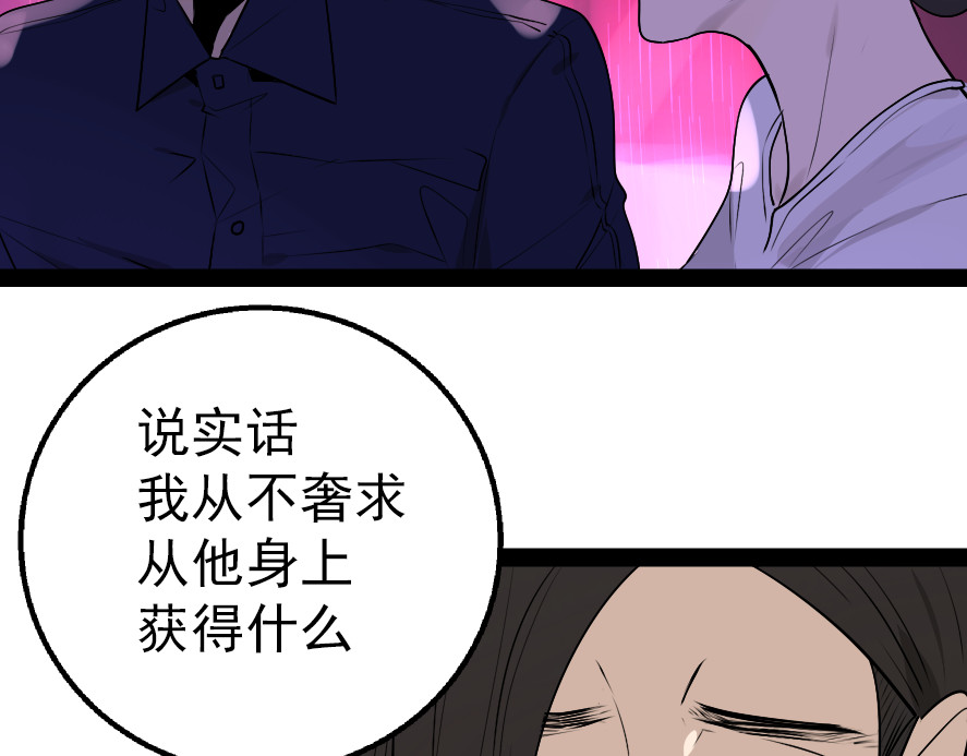 狼的谎言 第2话 真假夫妻2：宁静暗涌 第18页