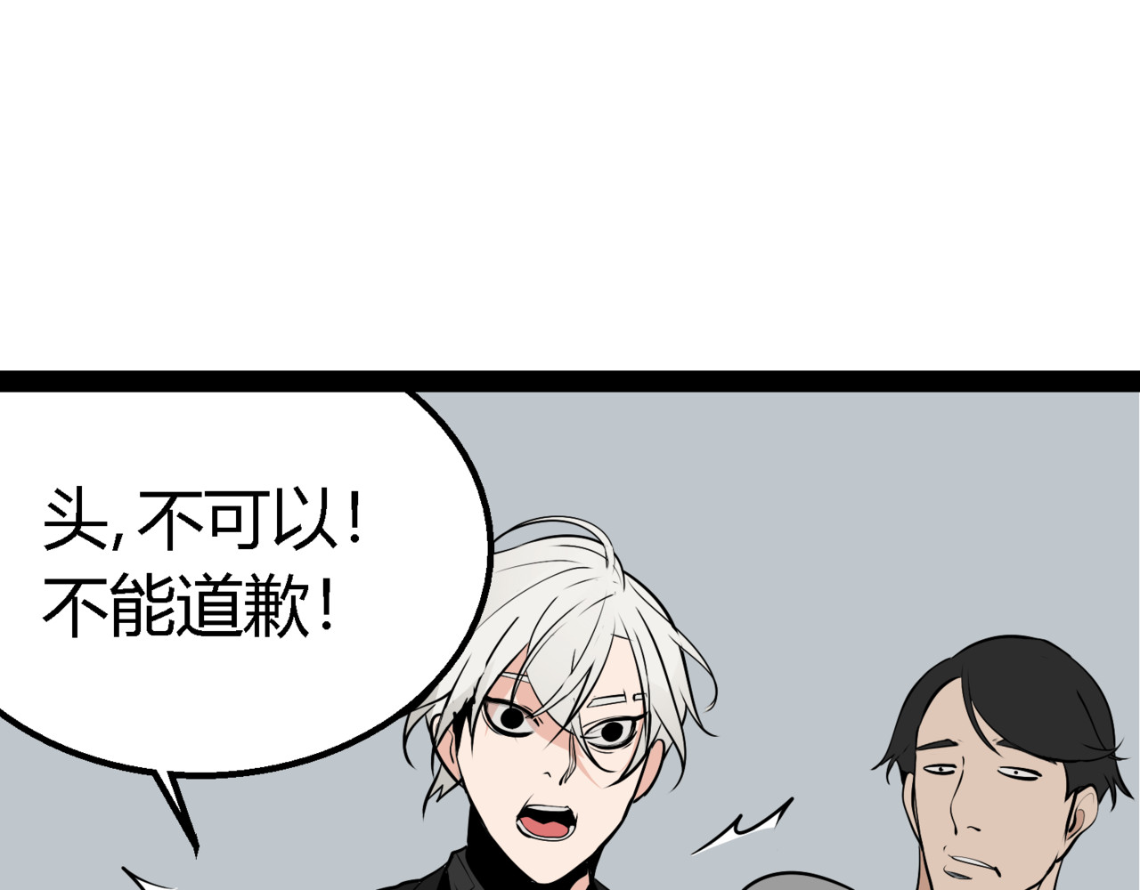 狼的谎言 第2话 真假夫妻2：宁静暗涌 第171页