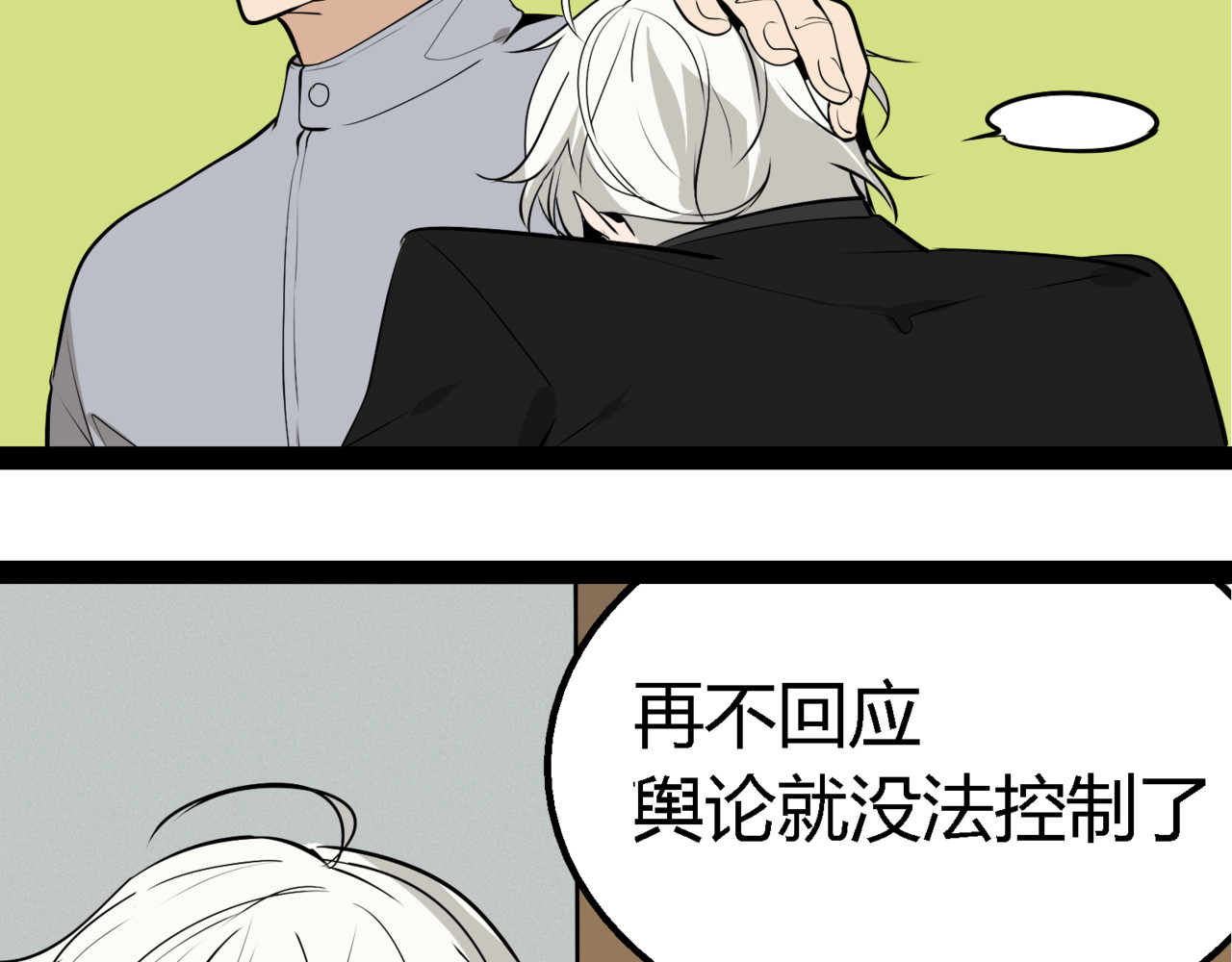 狼的谎言 第2话 真假夫妻2：宁静暗涌 第176页