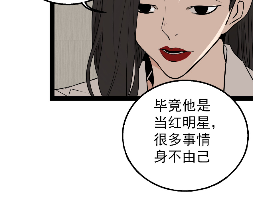 狼的谎言 第2话 真假夫妻2：宁静暗涌 第19页