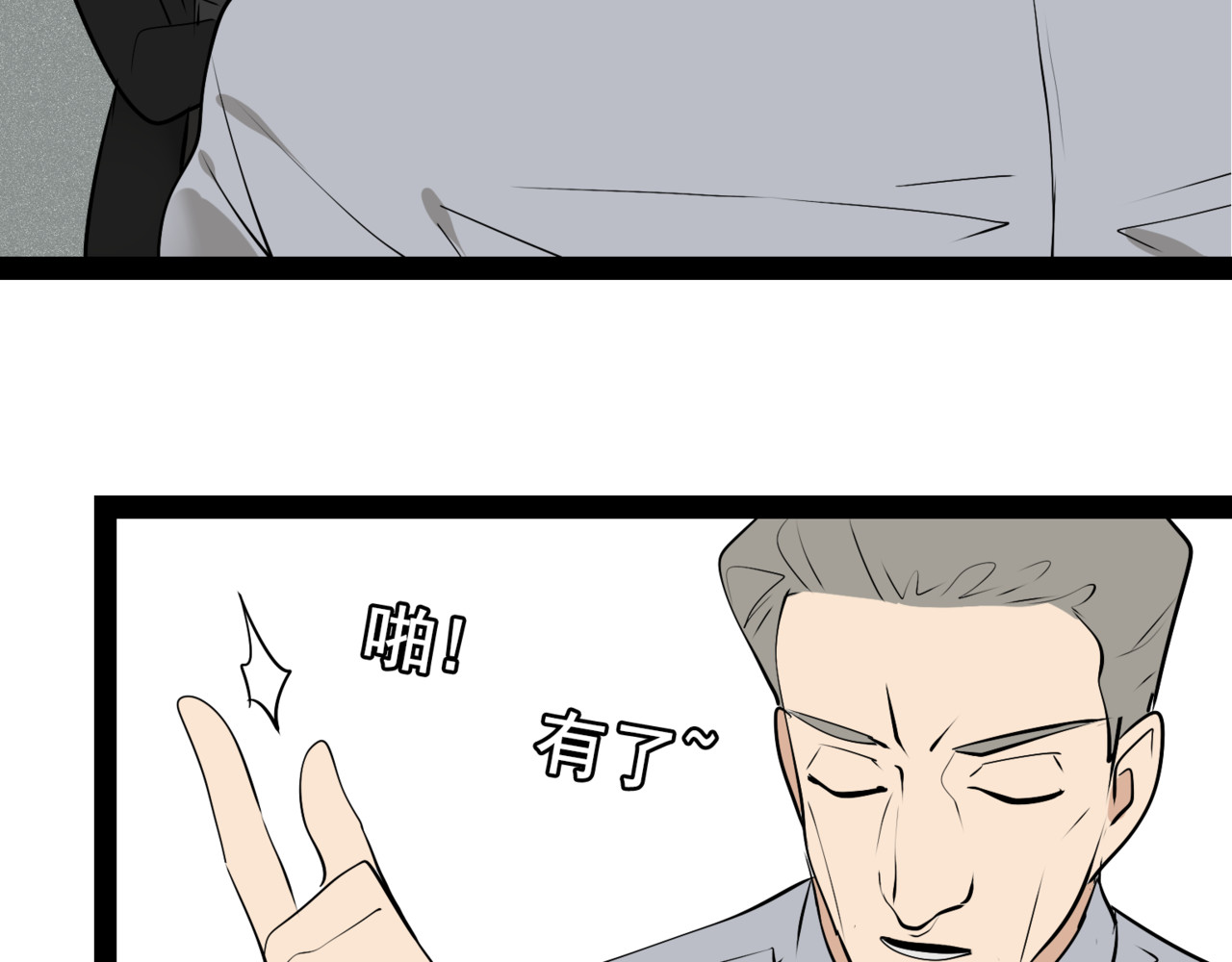 狼的谎言 第2话 真假夫妻2：宁静暗涌 第186页