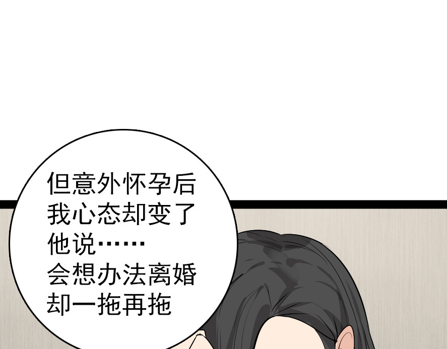 狼的谎言 第2话 真假夫妻2：宁静暗涌 第20页