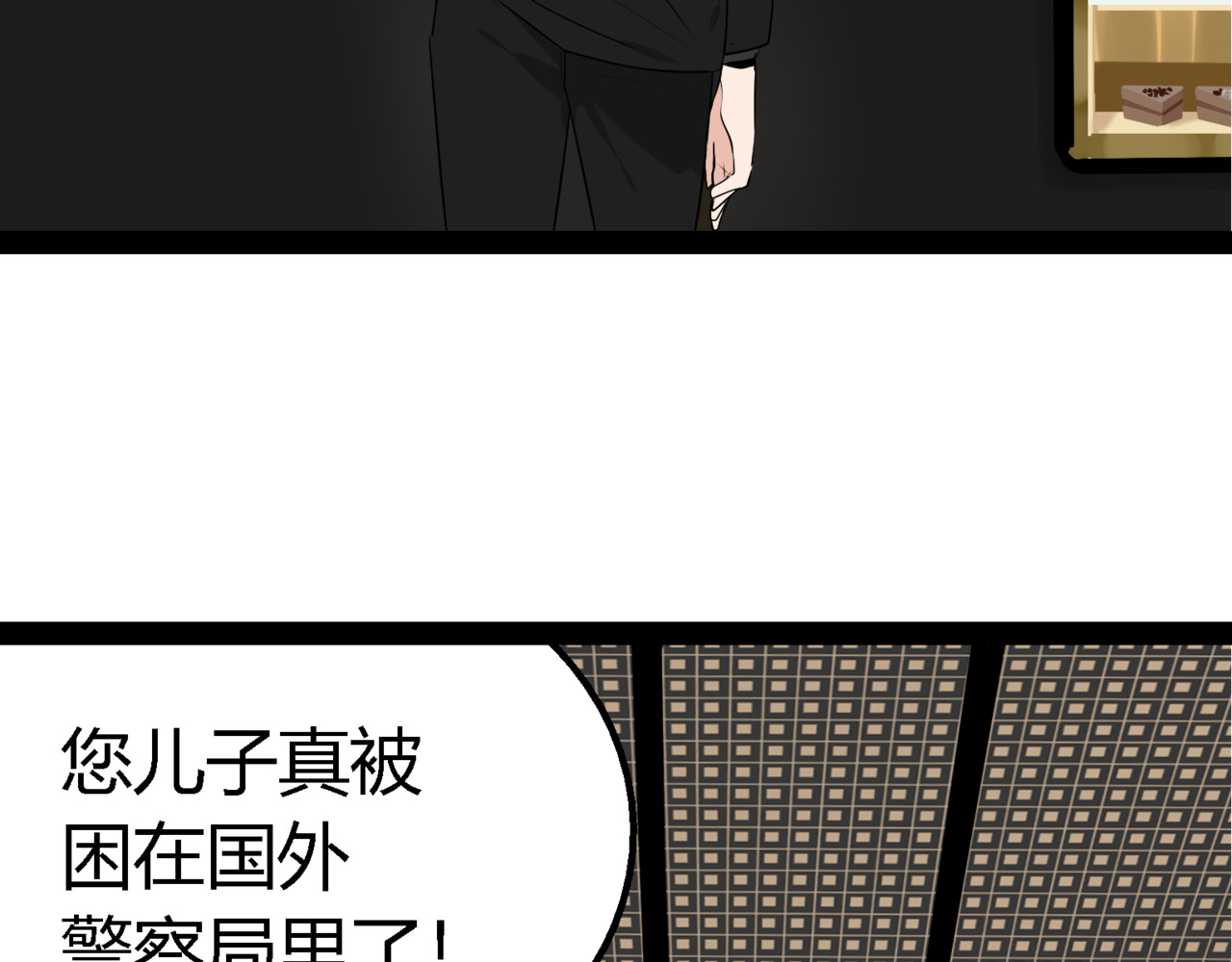 狼的谎言 第2话 真假夫妻2：宁静暗涌 第194页