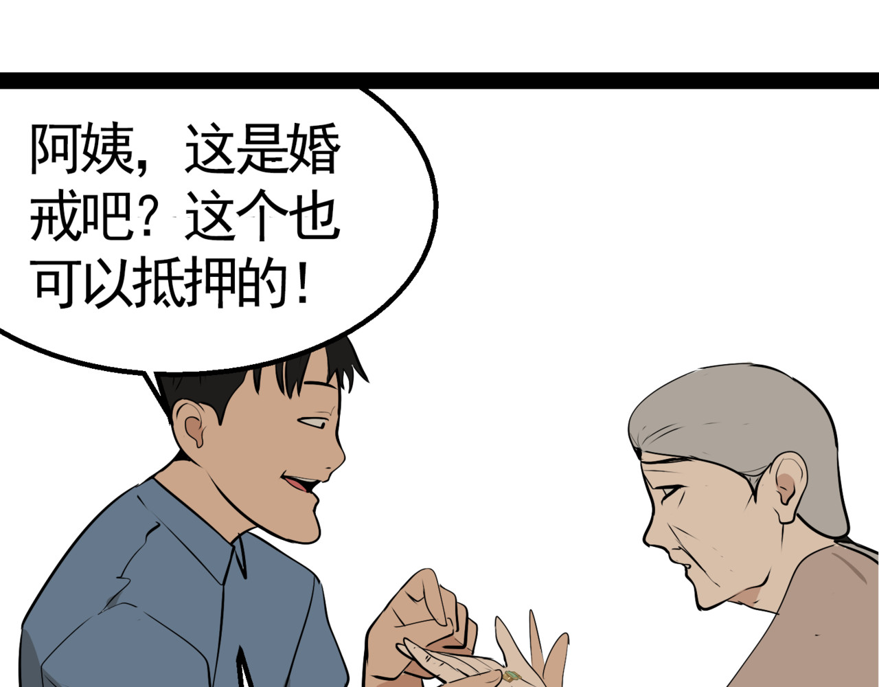狼的谎言 第2话 真假夫妻2：宁静暗涌 第197页