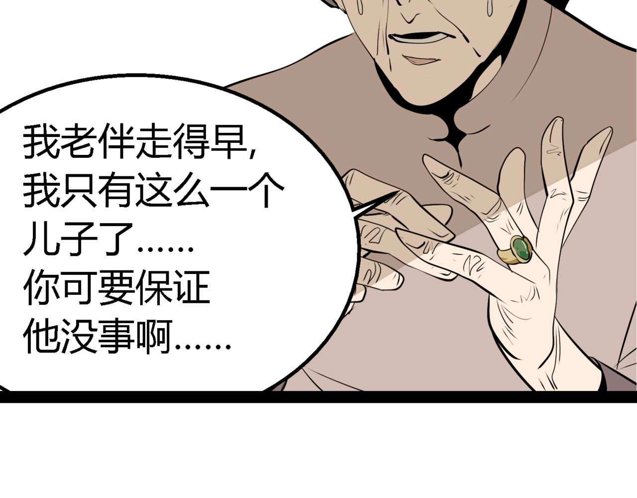 狼的谎言 第2话 真假夫妻2：宁静暗涌 第201页