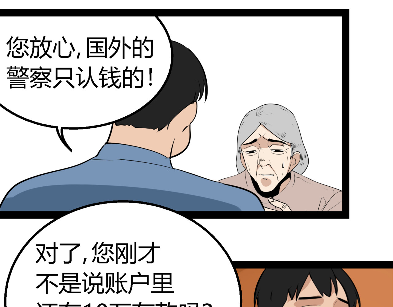 狼的谎言 第2话 真假夫妻2：宁静暗涌 第205页
