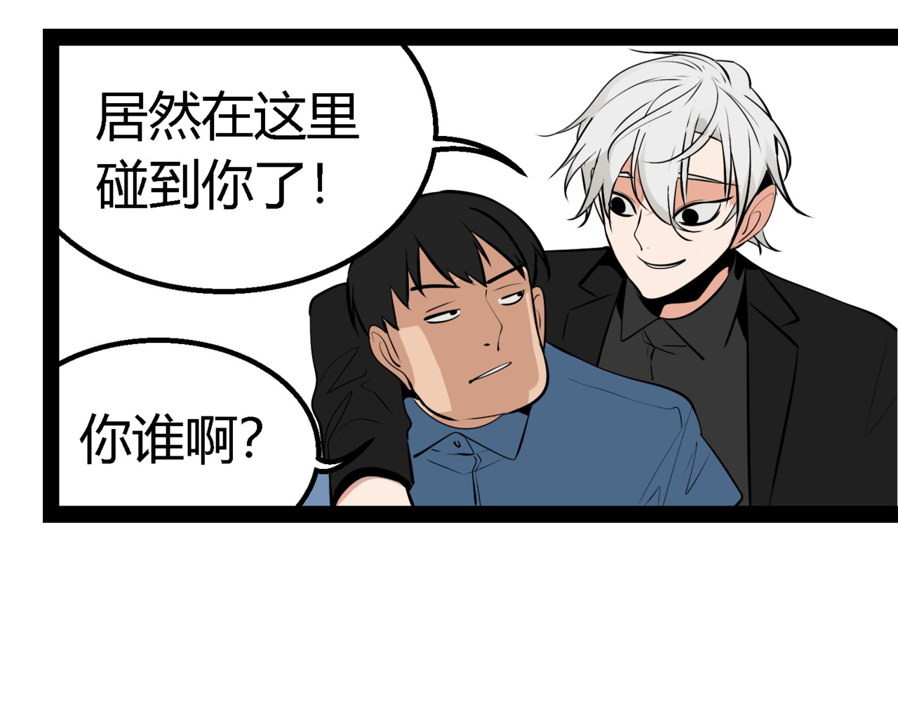 狼的谎言 第2话 真假夫妻2：宁静暗涌 第208页