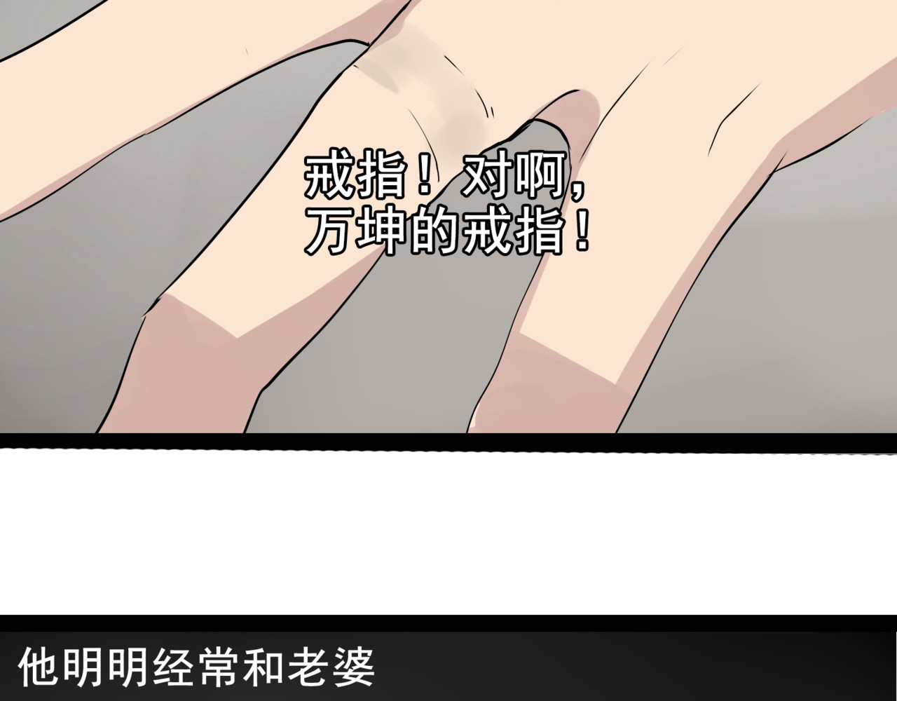 狼的谎言 第2话 真假夫妻2：宁静暗涌 第219页