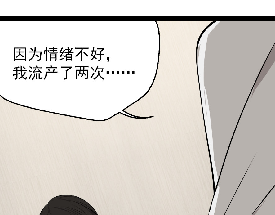 狼的谎言 第2话 真假夫妻2：宁静暗涌 第25页