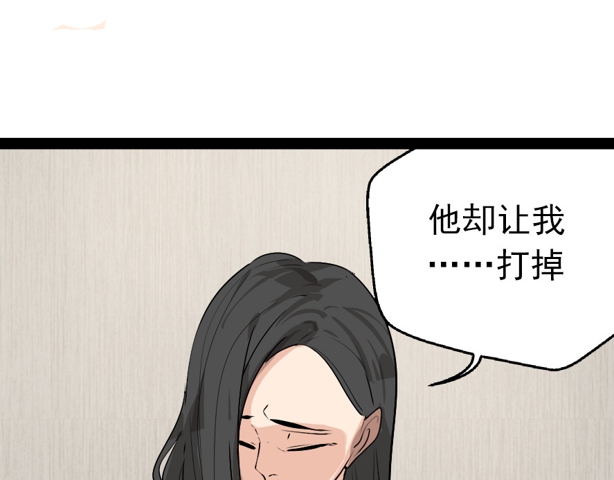 狼的谎言 第2话 真假夫妻2：宁静暗涌 第28页