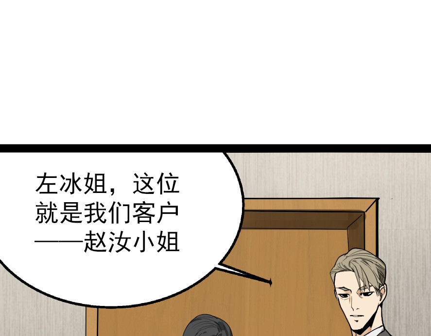狼的谎言 第2话 真假夫妻2：宁静暗涌 第4页